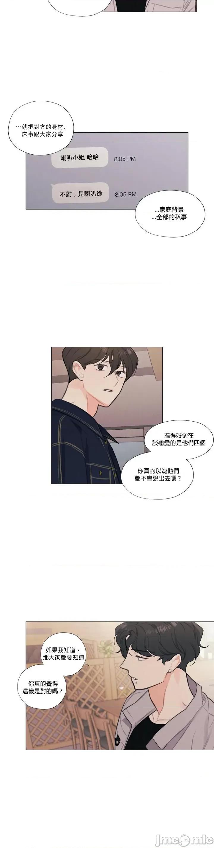 硬派香草 硬派香草 16 第13页