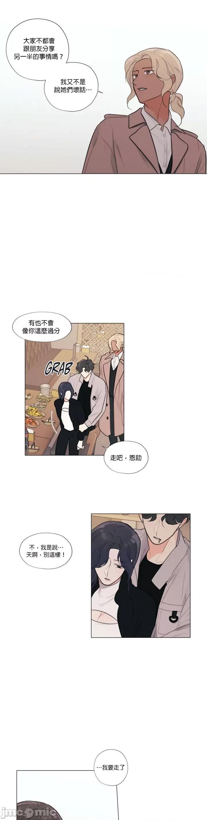 硬派香草 硬派香草 16 第16页