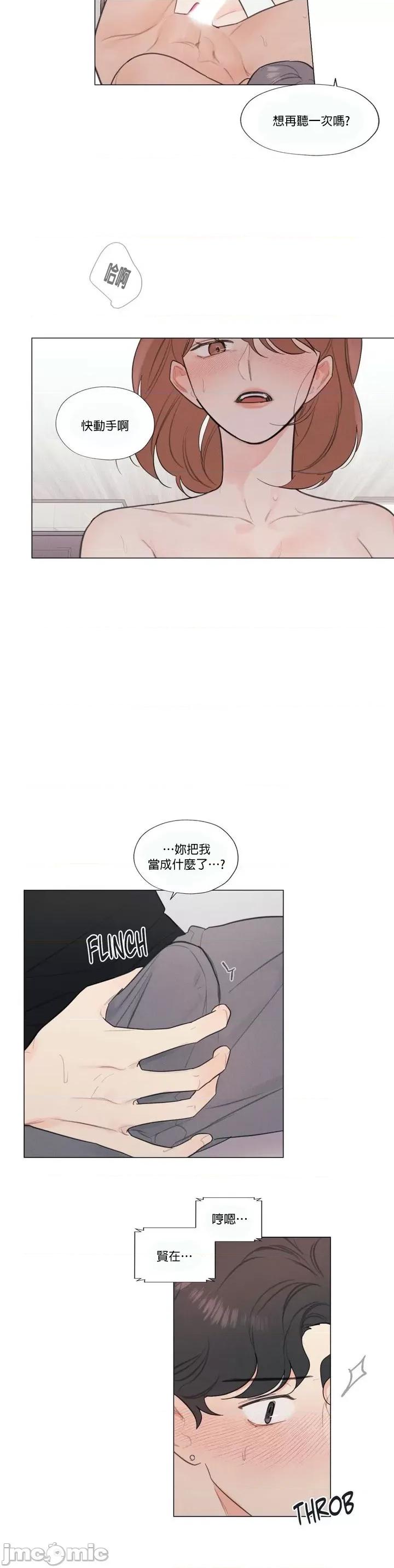 硬派香草 硬派香草 18 第20页