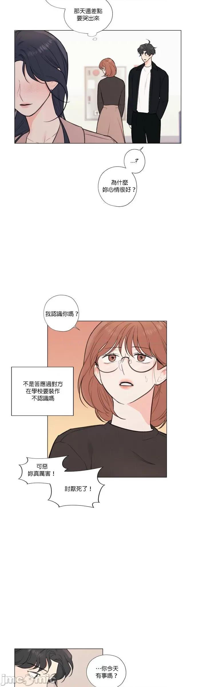 硬派香草 硬派香草 26 第20页