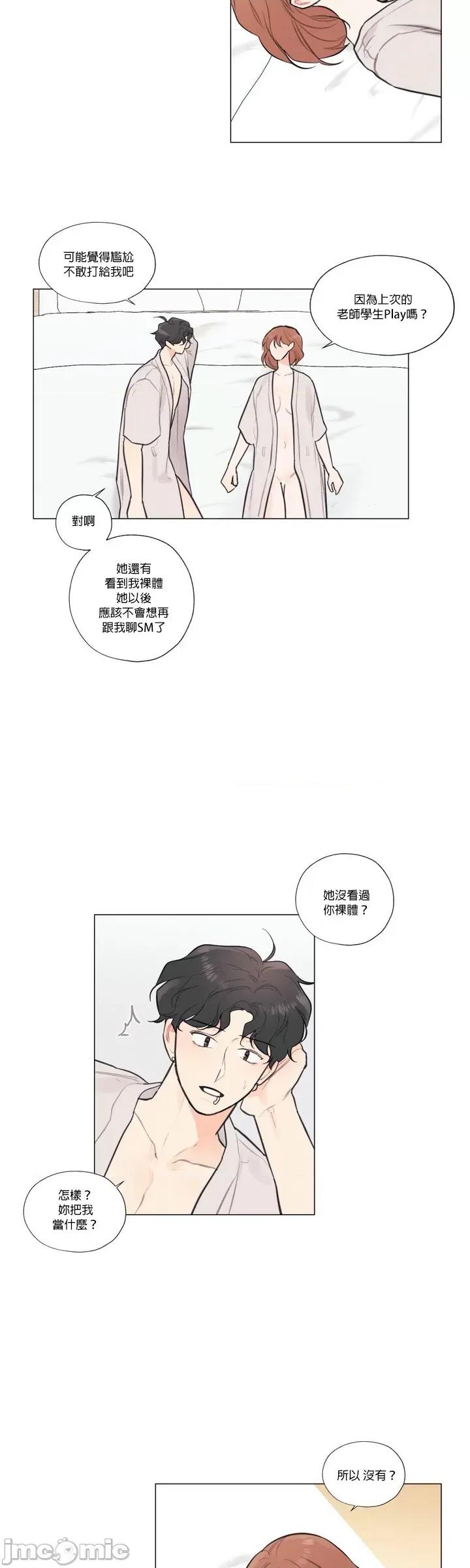 硬派香草 硬派香草 28 第3页