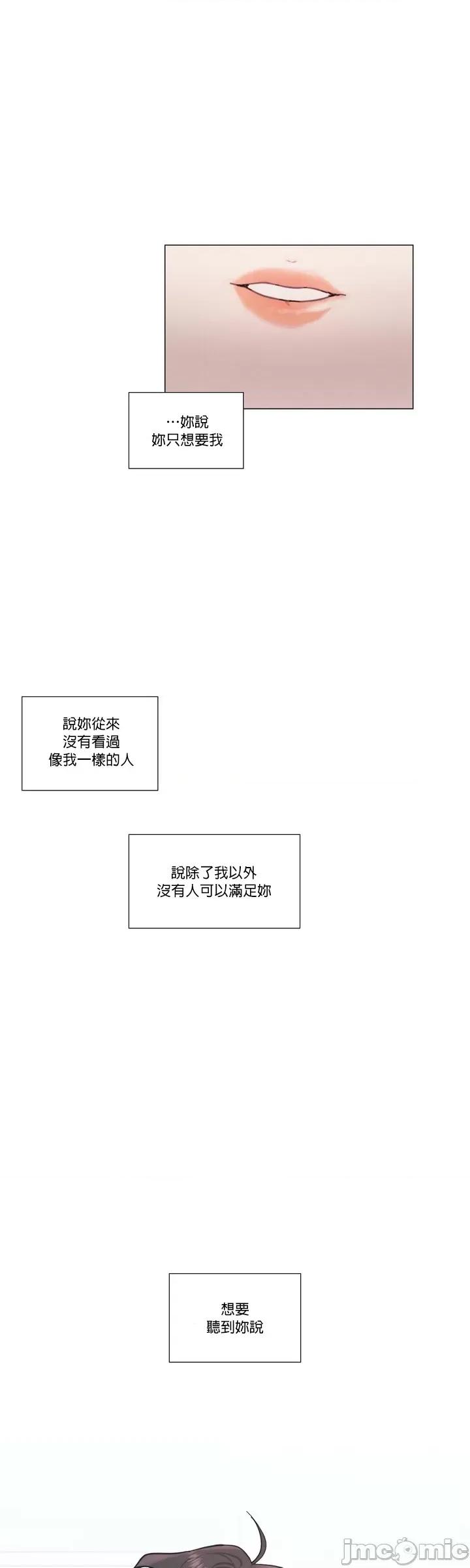 硬派香草 硬派香草 34(完) 第20页