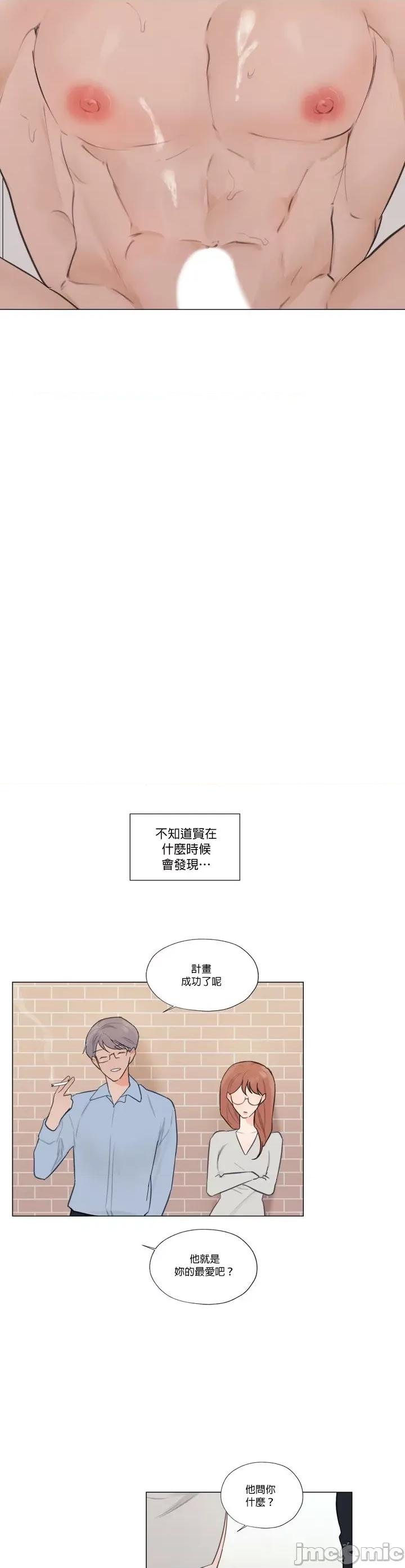 硬派香草 硬派香草 34(完) 第33页