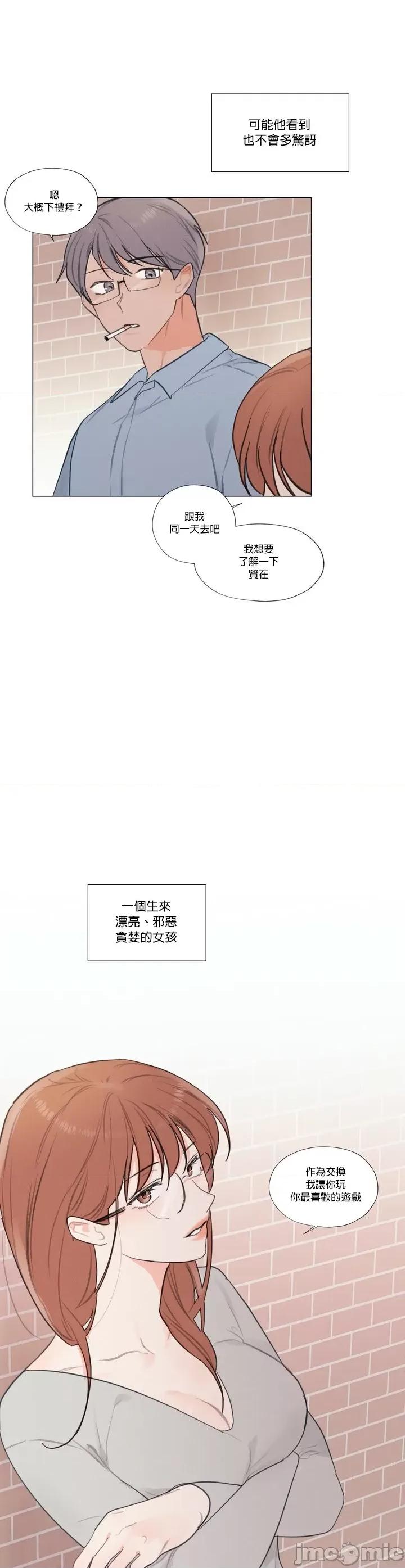 硬派香草 硬派香草 34(完) 第35页