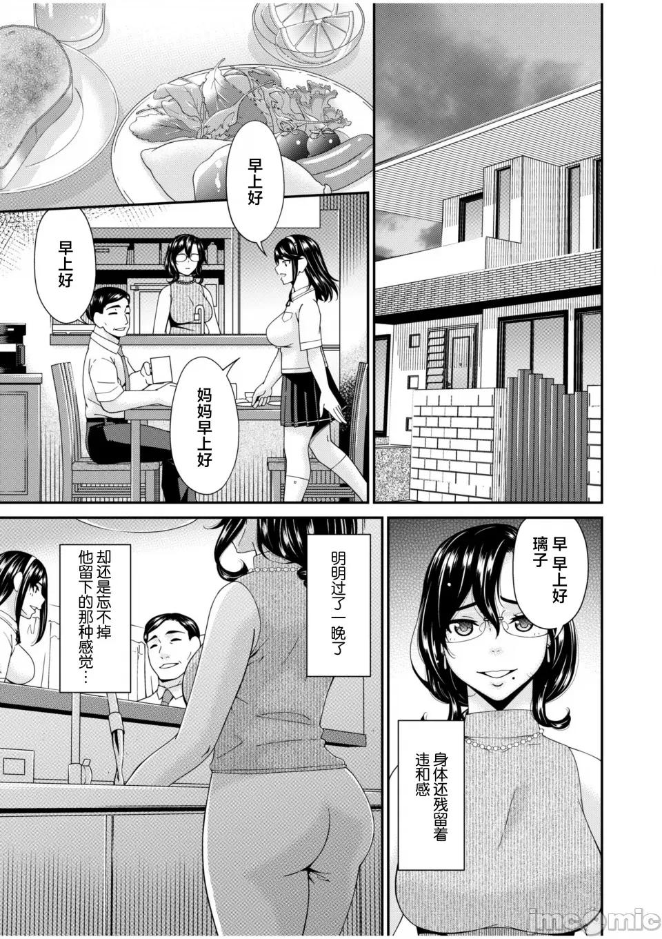 母と妻をやめるとき 母と妻をやめるとき (2) 第3页