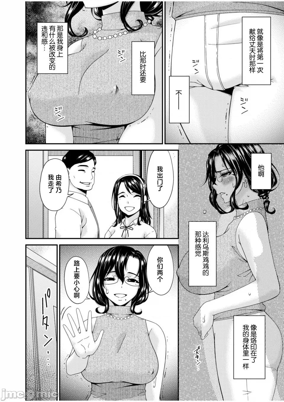 母と妻をやめるとき 母と妻をやめるとき (2) 第4页