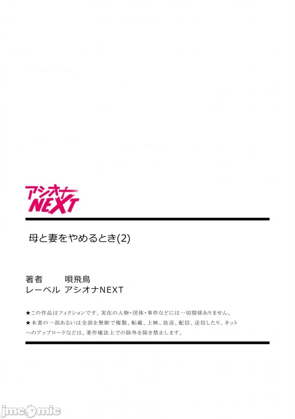 母と妻をやめるとき 母と妻をやめるとき (2) 第27页