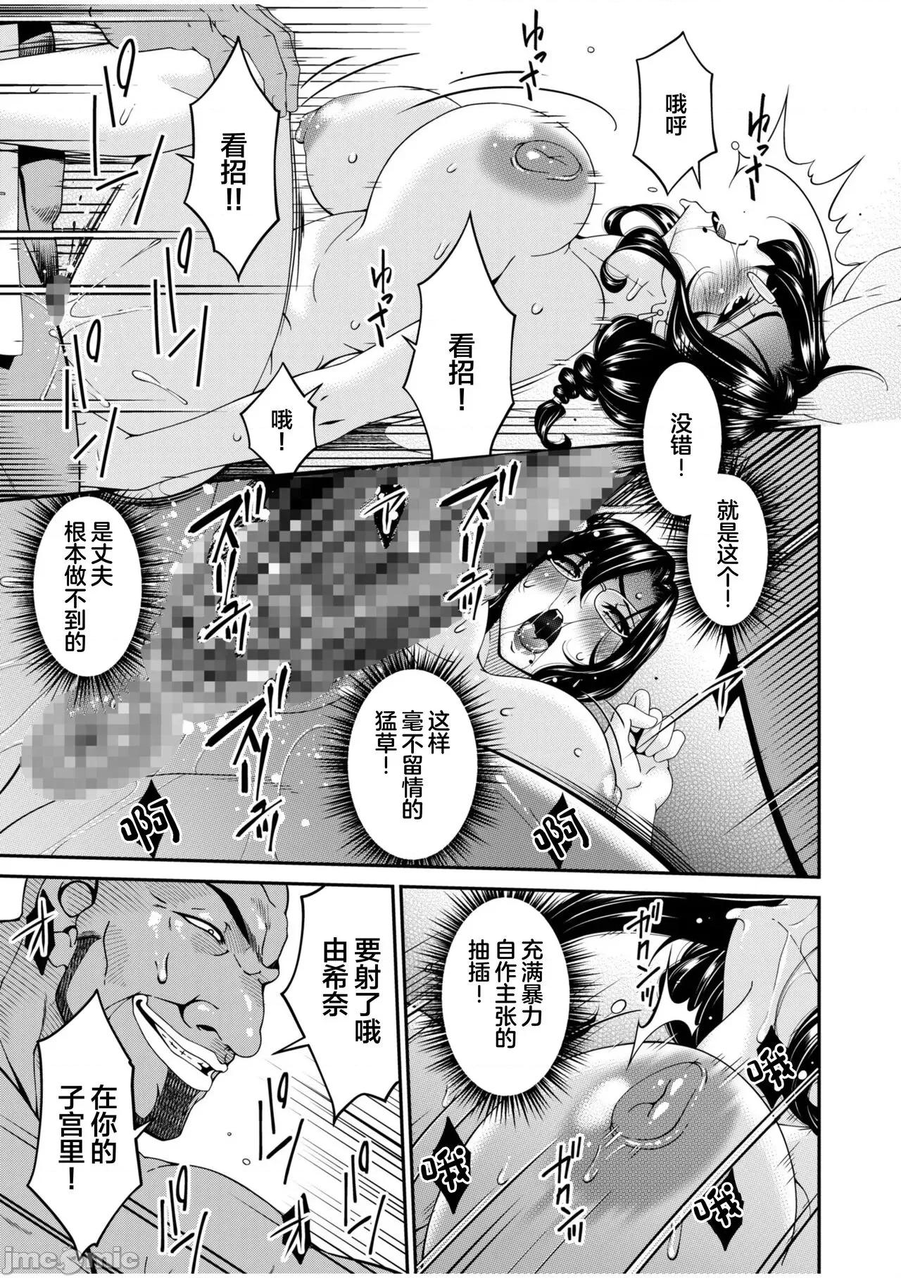 母と妻をやめるとき (成年コミック) [呗飞鸟] 母と妻をやめるとき (3) [中国翻译] 第15页