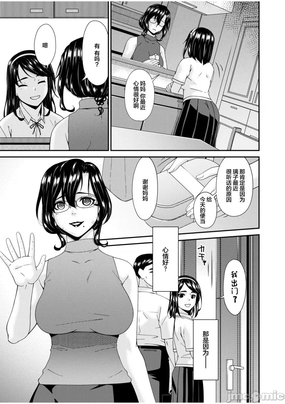 母と妻をやめるとき 母と妻をやめるとき (4) 第3页