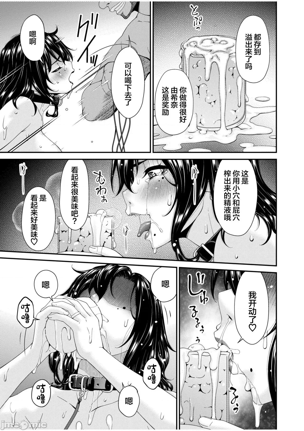 母と妻をやめるとき [呗飞鸟] 母と妻をやめるとき (6) 第23页