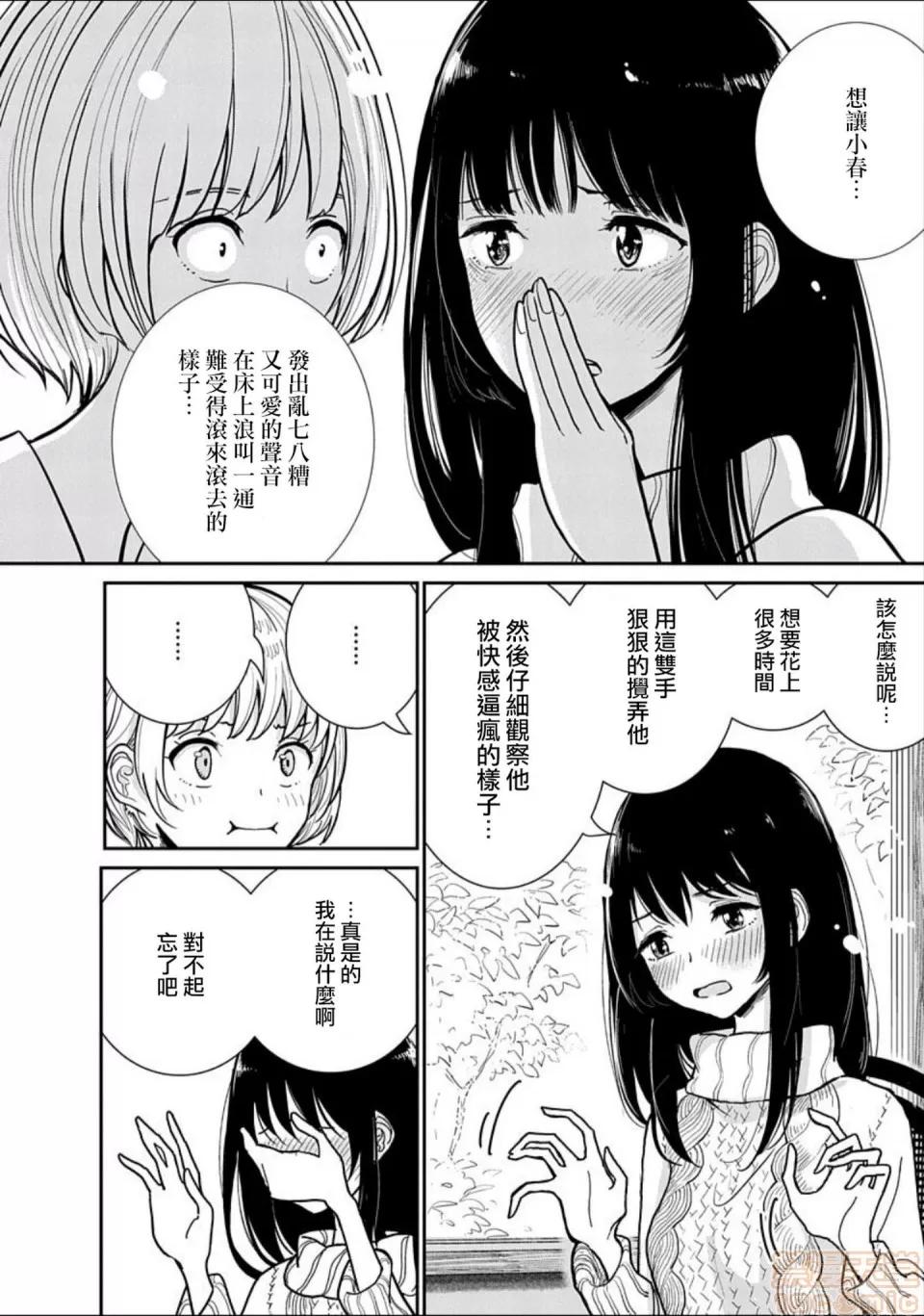 在你娇声求我之前 在你娇声求我之前 [没有汉化] [ディビ] あなたが甘くねだるまで 第10页