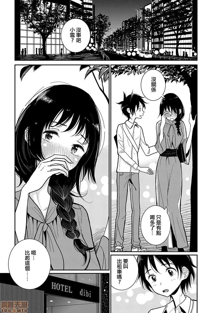 在你娇声求我之前 [ディビ] あなたが甘くねだるまで 第2话 [中国翻译] [DL版] 第4页