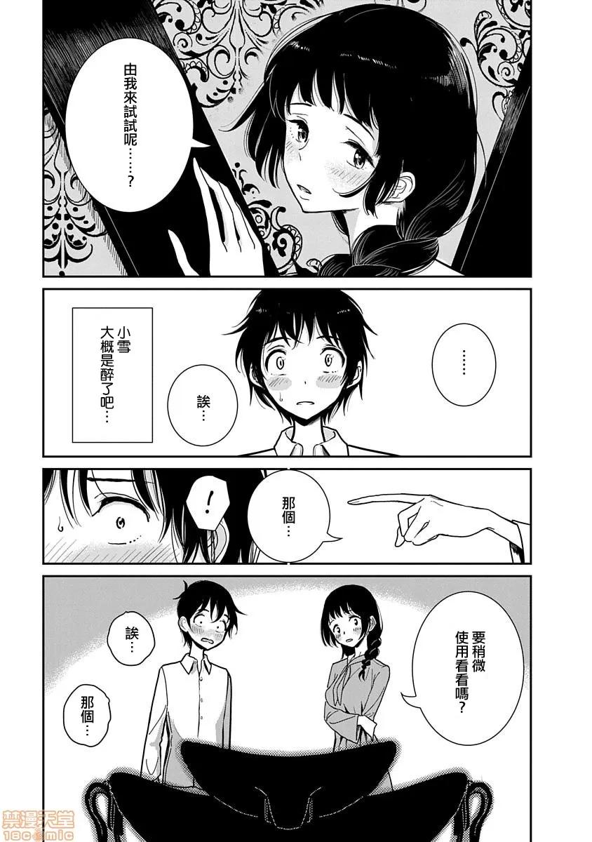 在你娇声求我之前 [ディビ] あなたが甘くねだるまで 第2话 [中国翻译] [DL版] 第10页