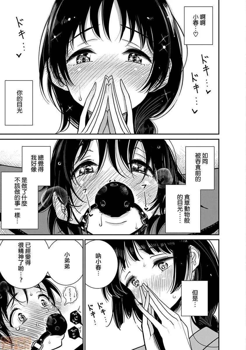 在你娇声求我之前 [ディビ] あなたが甘くねだるまで 第2话 [中国翻译] [DL版] 第14页