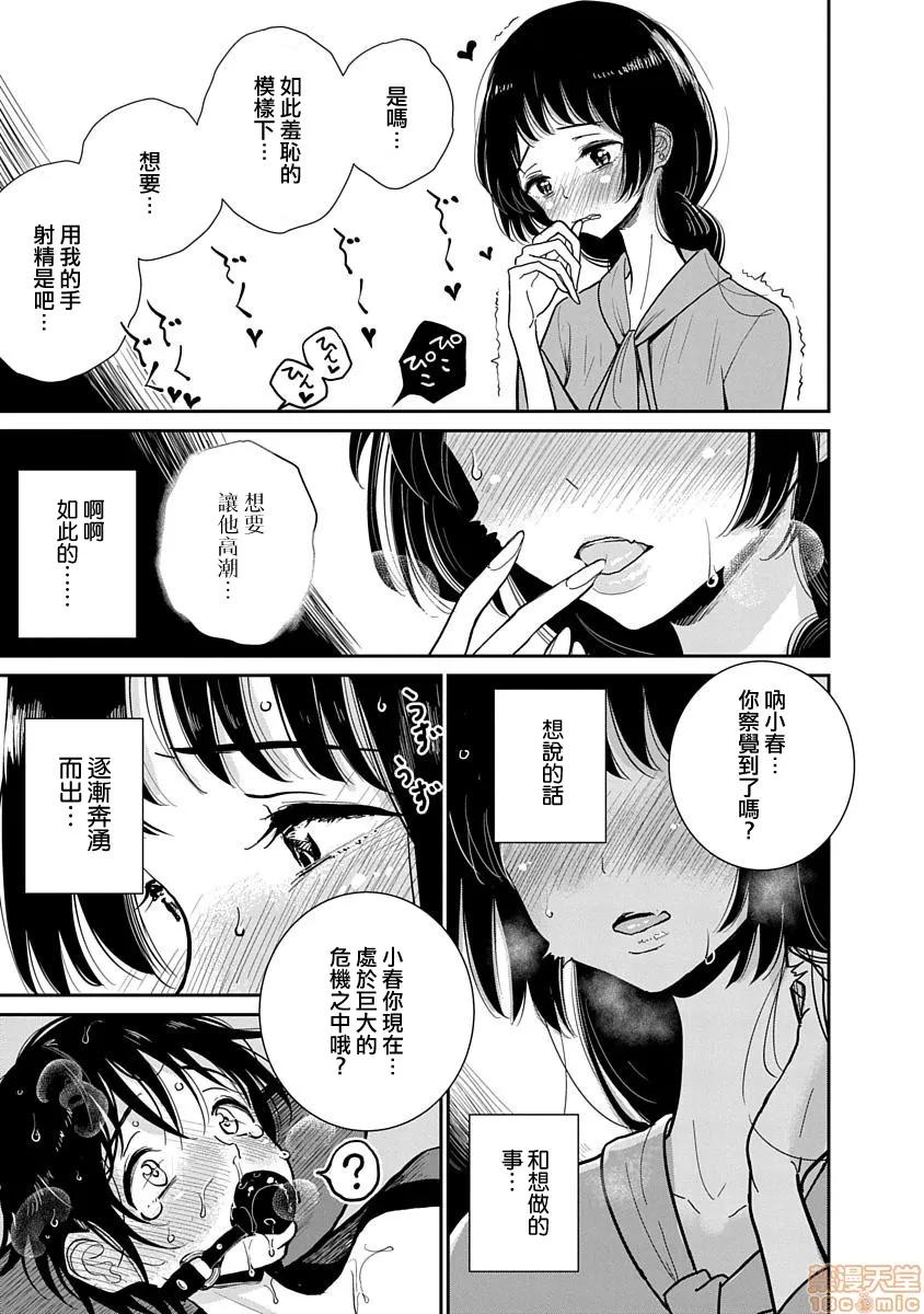 在你娇声求我之前 [ディビ] あなたが甘くねだるまで 第2话 [中国翻译] [DL版] 第20页