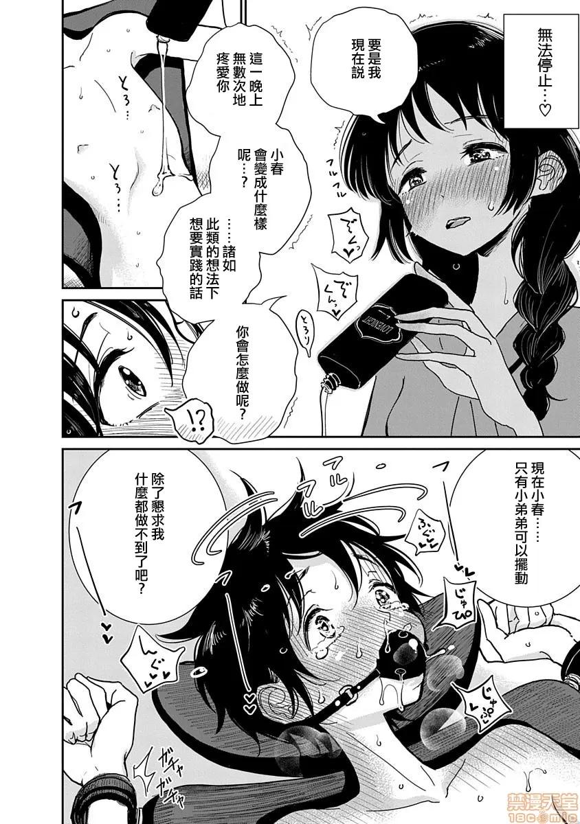 在你娇声求我之前 [ディビ] あなたが甘くねだるまで 第2话 [中国翻译] [DL版] 第21页