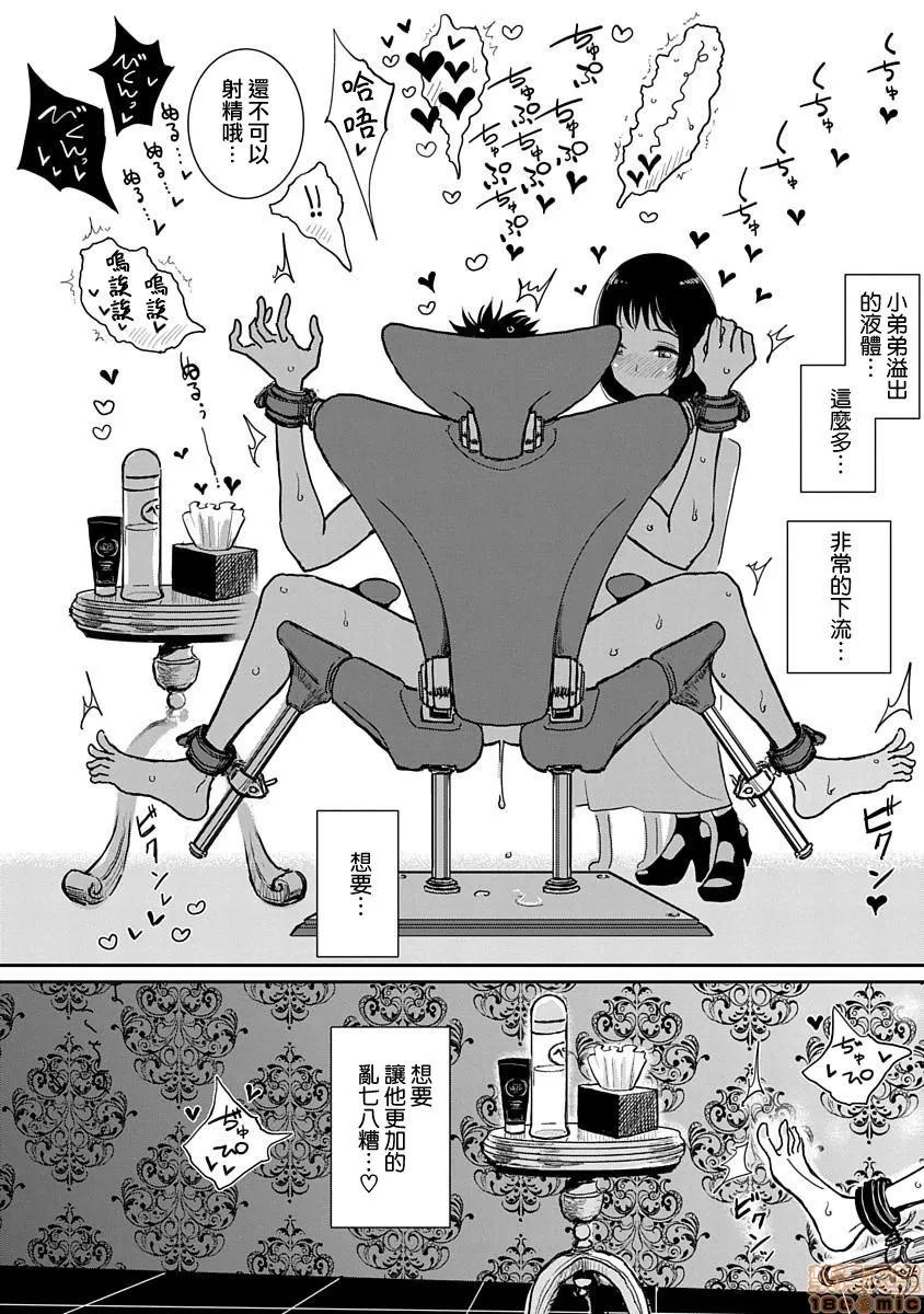 在你娇声求我之前 [ディビ] あなたが甘くねだるまで 第2话 [中国翻译] [DL版] 第23页