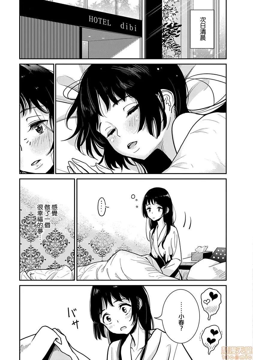 在你娇声求我之前 [ディビ] あなたが甘くねだるまで 第2话 [中国翻译] [DL版] 第24页