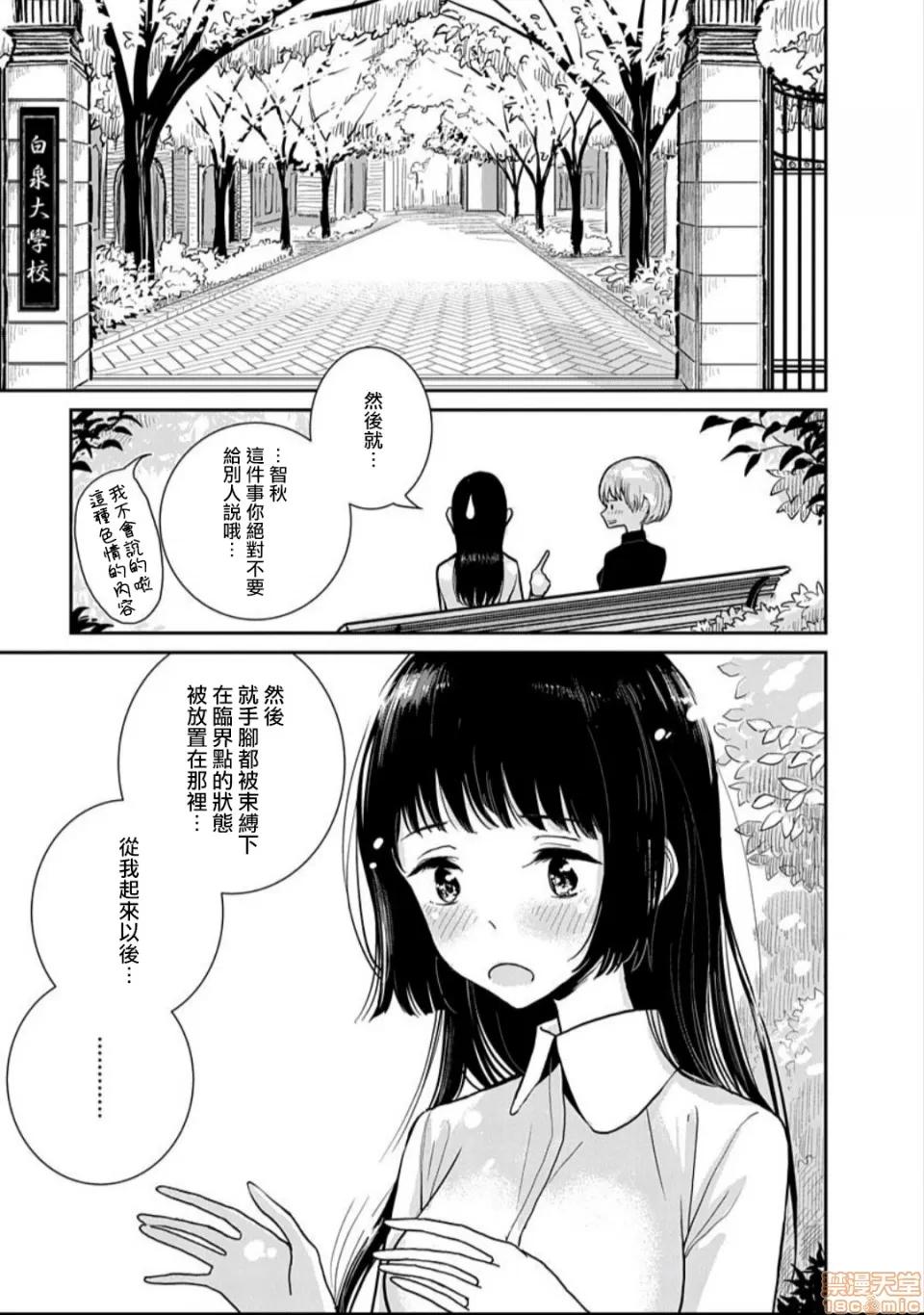 在你娇声求我之前 [没有汉化] [ディビ] あなたが甘くねだるまで 第3话 [中国翻译] [DL版] 第3页