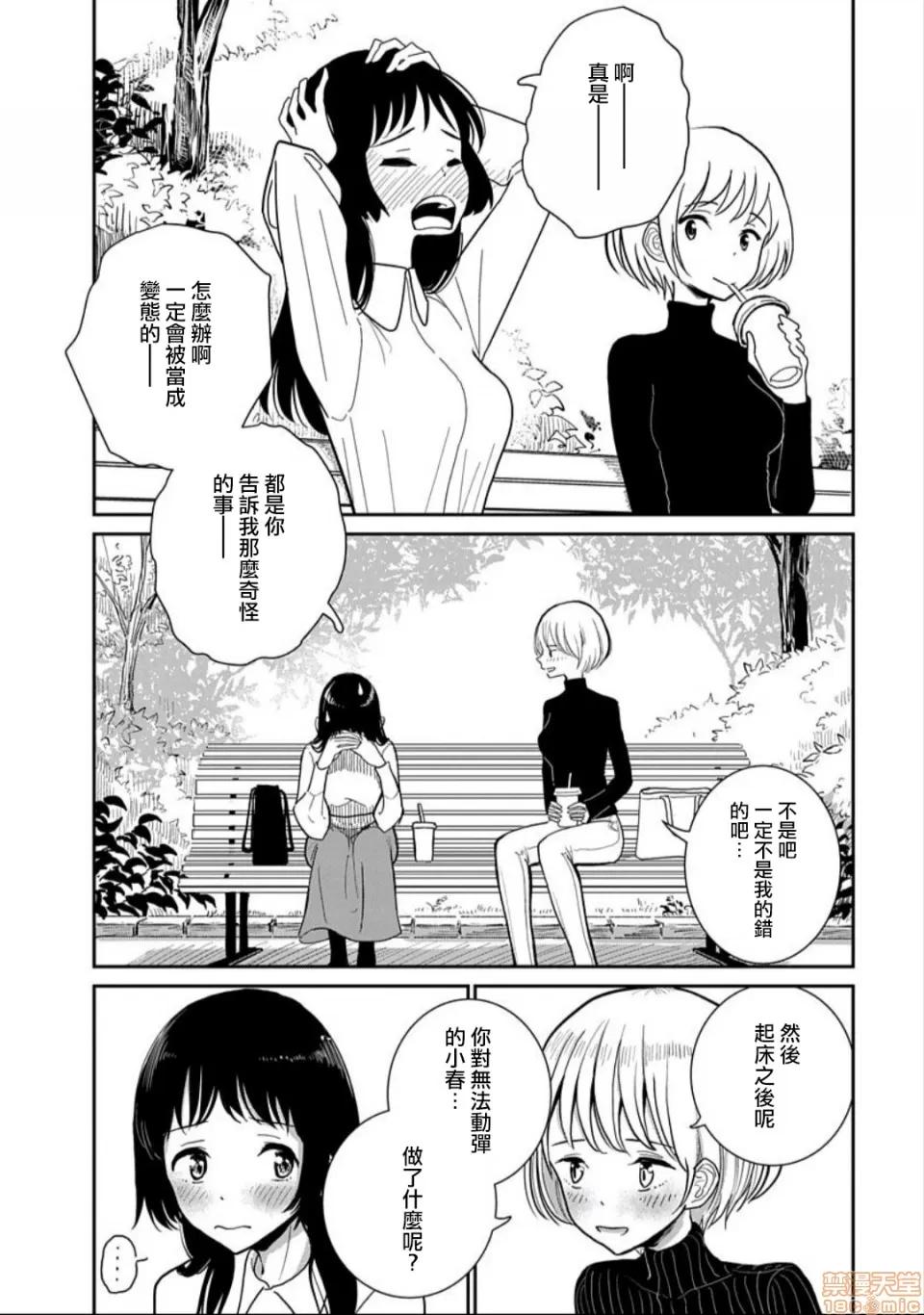 在你娇声求我之前 [没有汉化] [ディビ] あなたが甘くねだるまで 第3话 [中国翻译] [DL版] 第4页