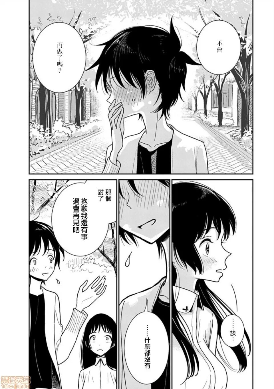 在你娇声求我之前 [没有汉化] [ディビ] あなたが甘くねだるまで 第3话 [中国翻译] [DL版] 第14页