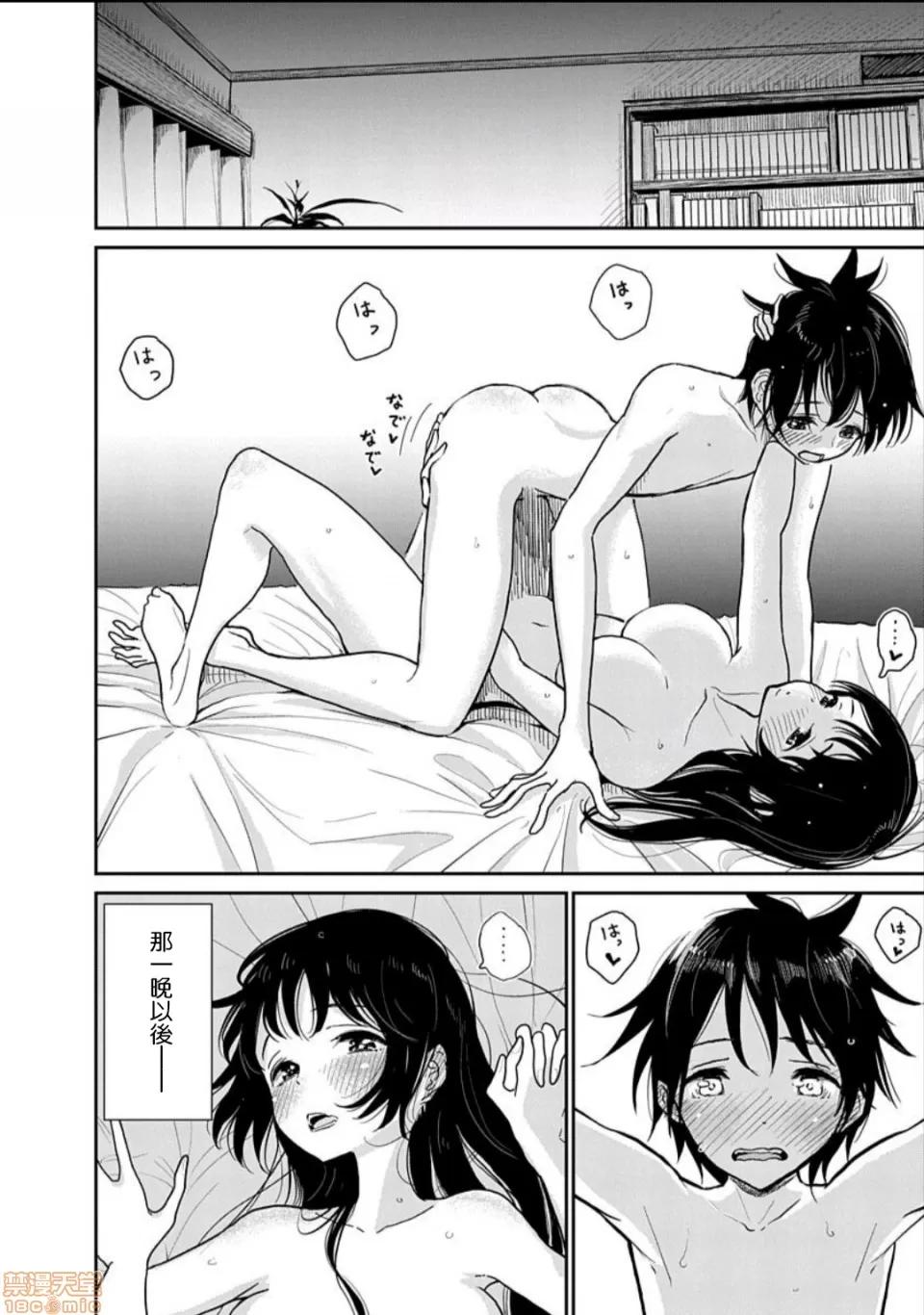 在你娇声求我之前 [没有汉化] [ディビ] あなたが甘くねだるまで 第3话 [中国翻译] [DL版] 第16页
