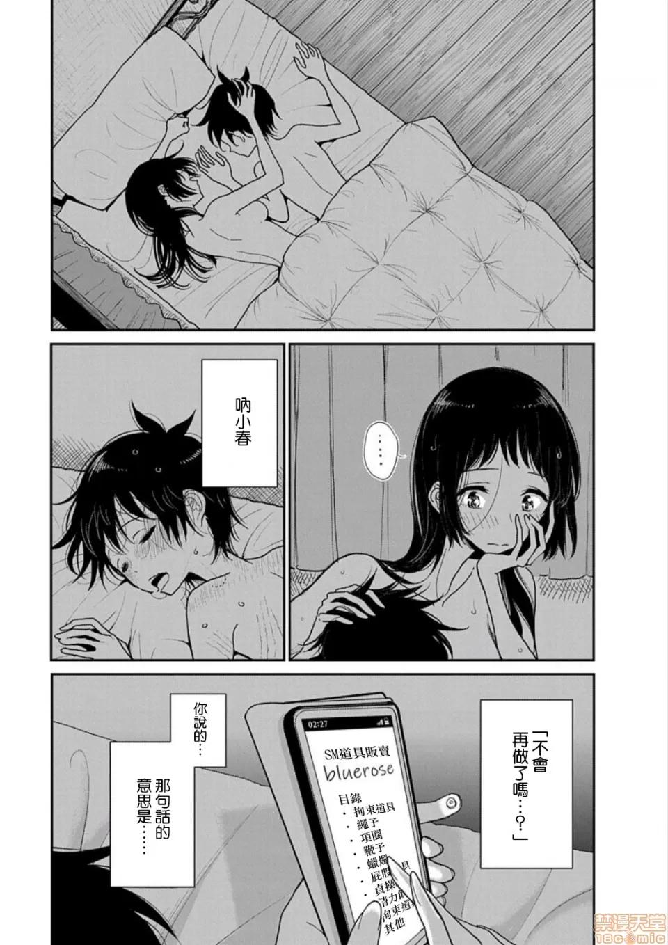 在你娇声求我之前 [没有汉化] [ディビ] あなたが甘くねだるまで 第3话 [中国翻译] [DL版] 第21页