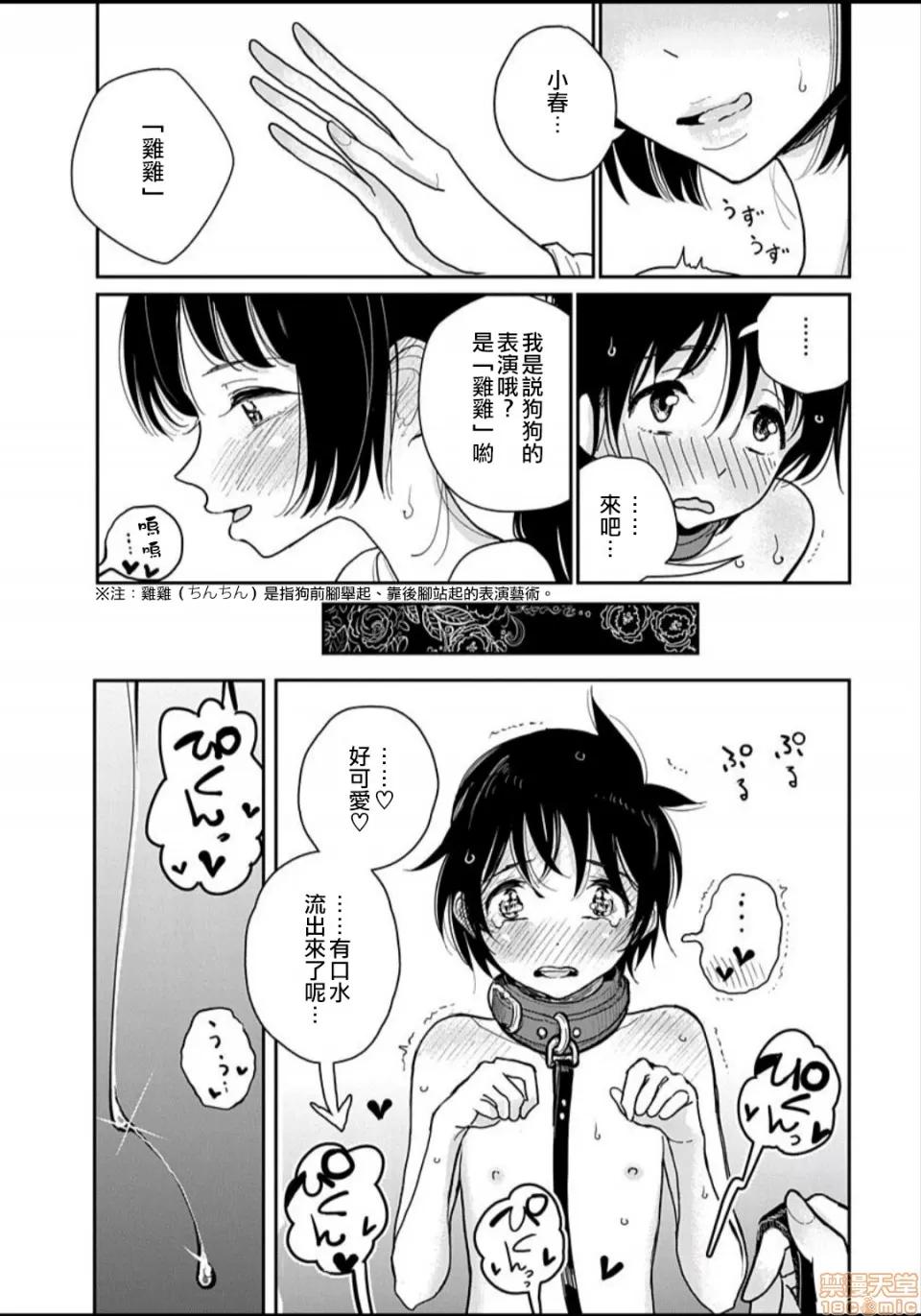 在你娇声求我之前 あなたが甘くねだるまで 4 第16页