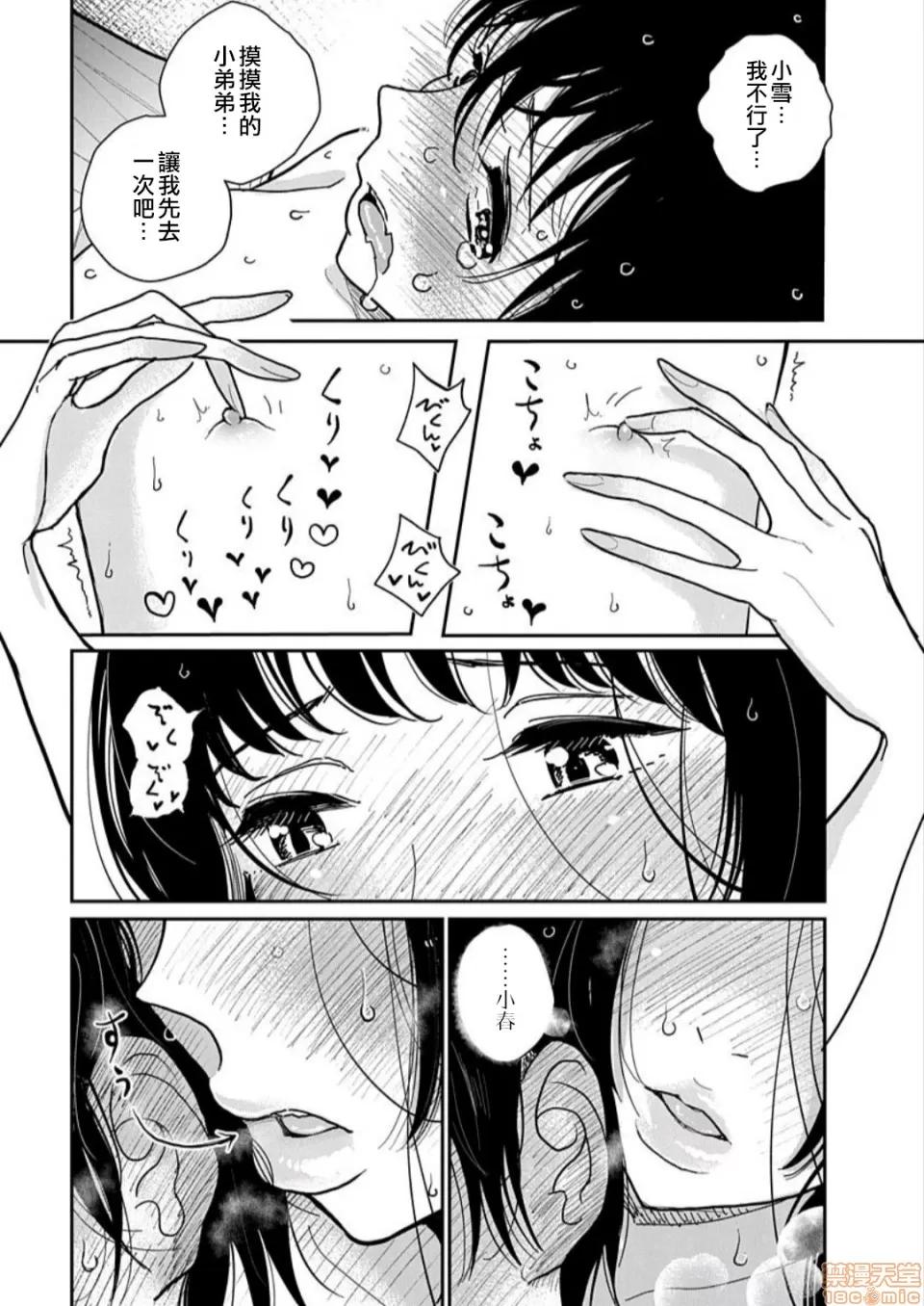 在你娇声求我之前 あなたが甘くねだるまで 4 第23页