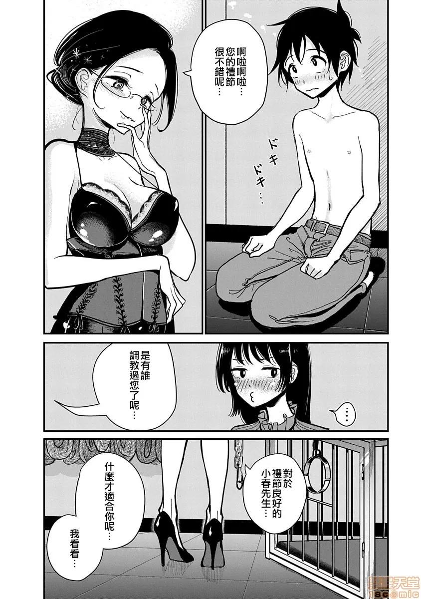 在你娇声求我之前 あなたが甘くねだるまで 6 第7页