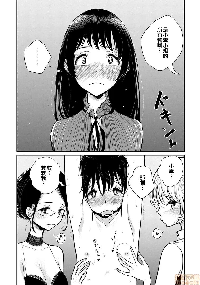 在你娇声求我之前 あなたが甘くねだるまで 6 第19页