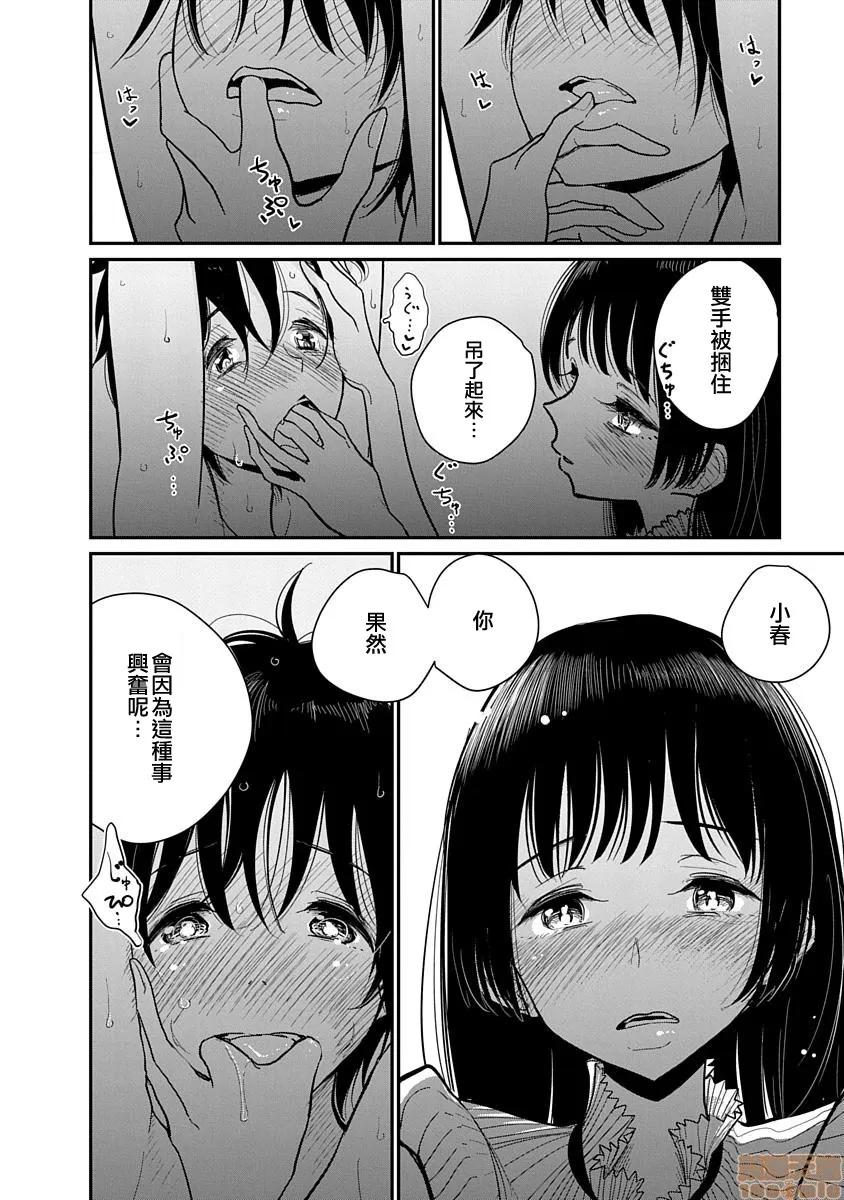 在你娇声求我之前 あなたが甘くねだるまで 6 第23页