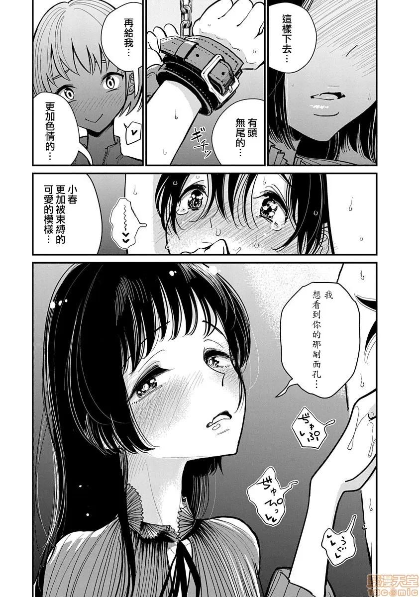 在你娇声求我之前 あなたが甘くねだるまで 6 第24页