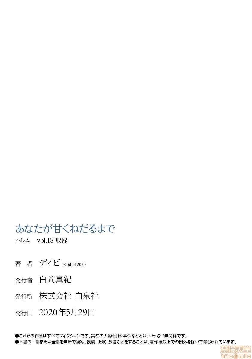 在你娇声求我之前 あなたが甘くねだるまで 6 第28页