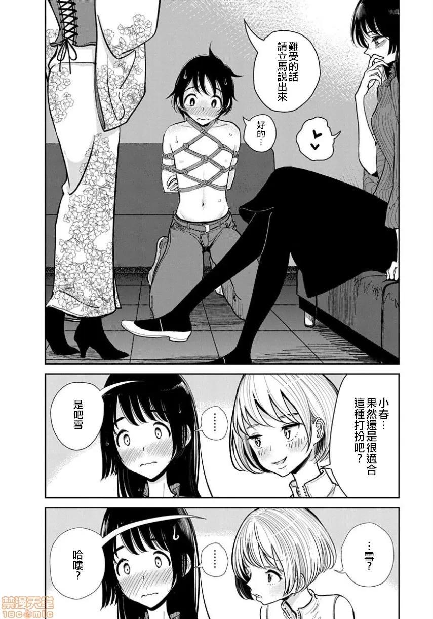 在你娇声求我之前 あなたが甘くねだるまで 7 第6页