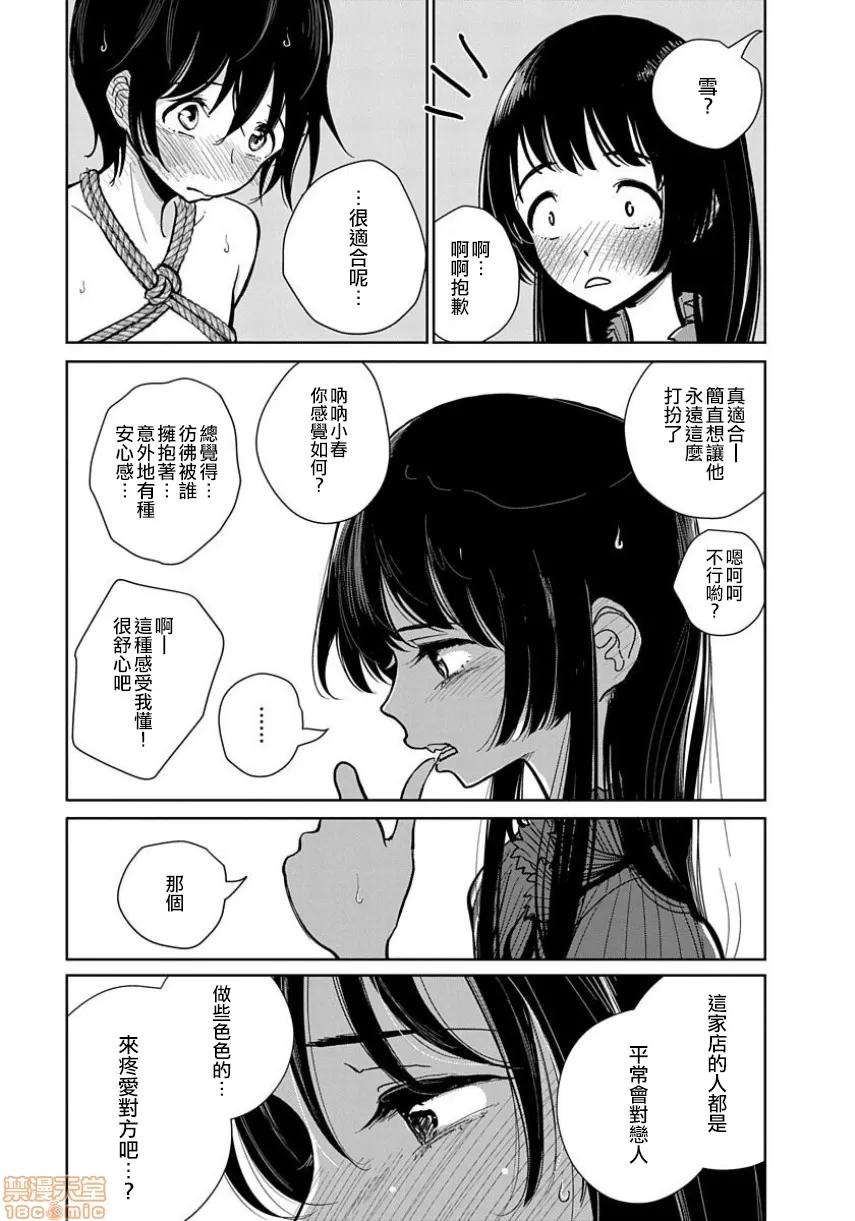在你娇声求我之前 あなたが甘くねだるまで 7 第7页