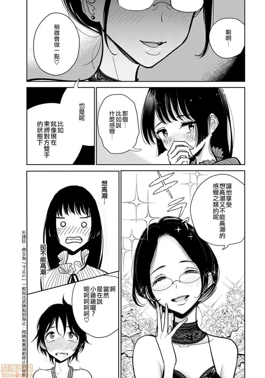 在你娇声求我之前 あなたが甘くねだるまで 7 第8页