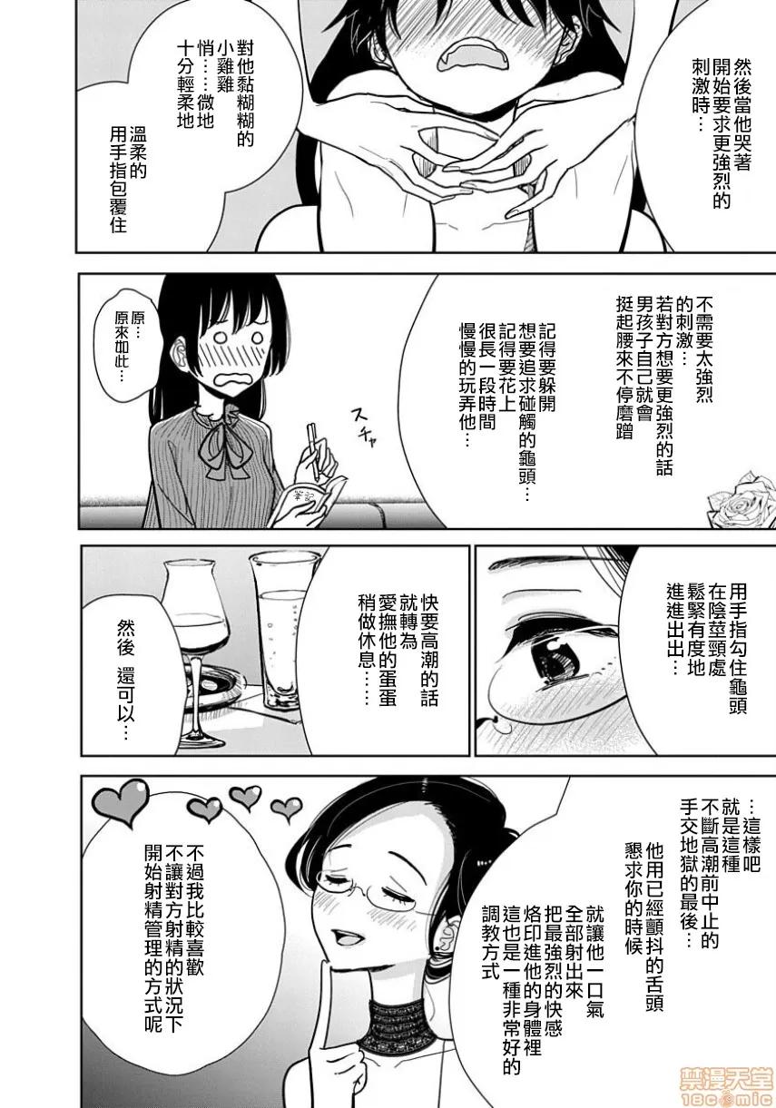 在你娇声求我之前 あなたが甘くねだるまで 7 第10页