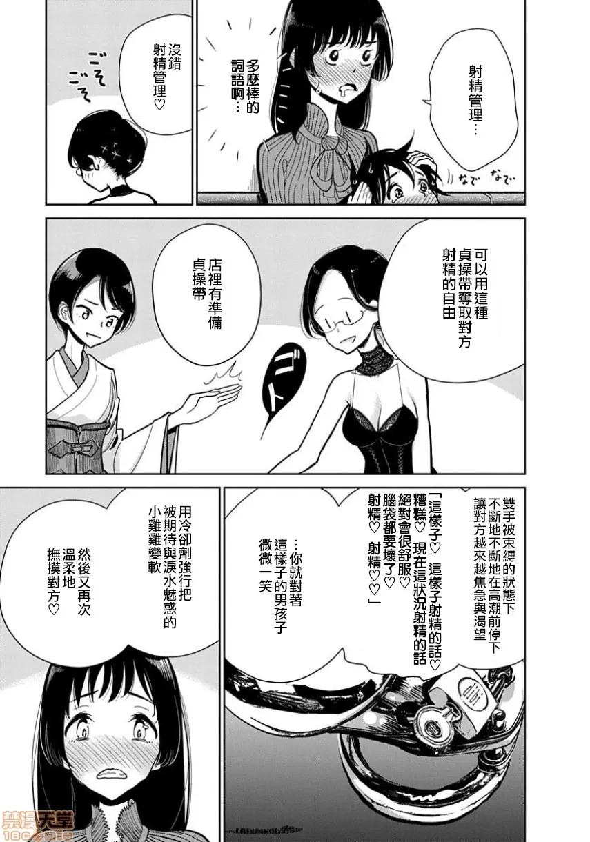 在你娇声求我之前 あなたが甘くねだるまで 7 第11页