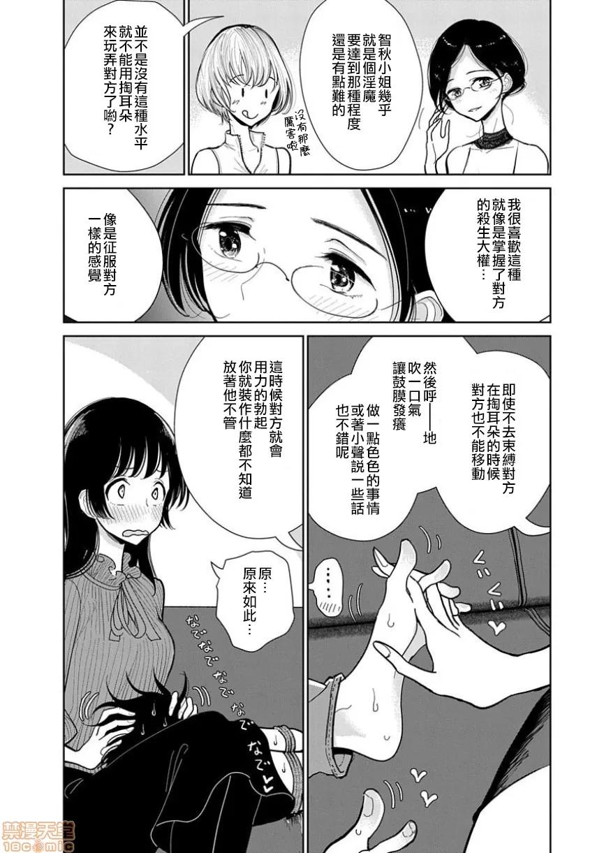 在你娇声求我之前 あなたが甘くねだるまで 7 第16页