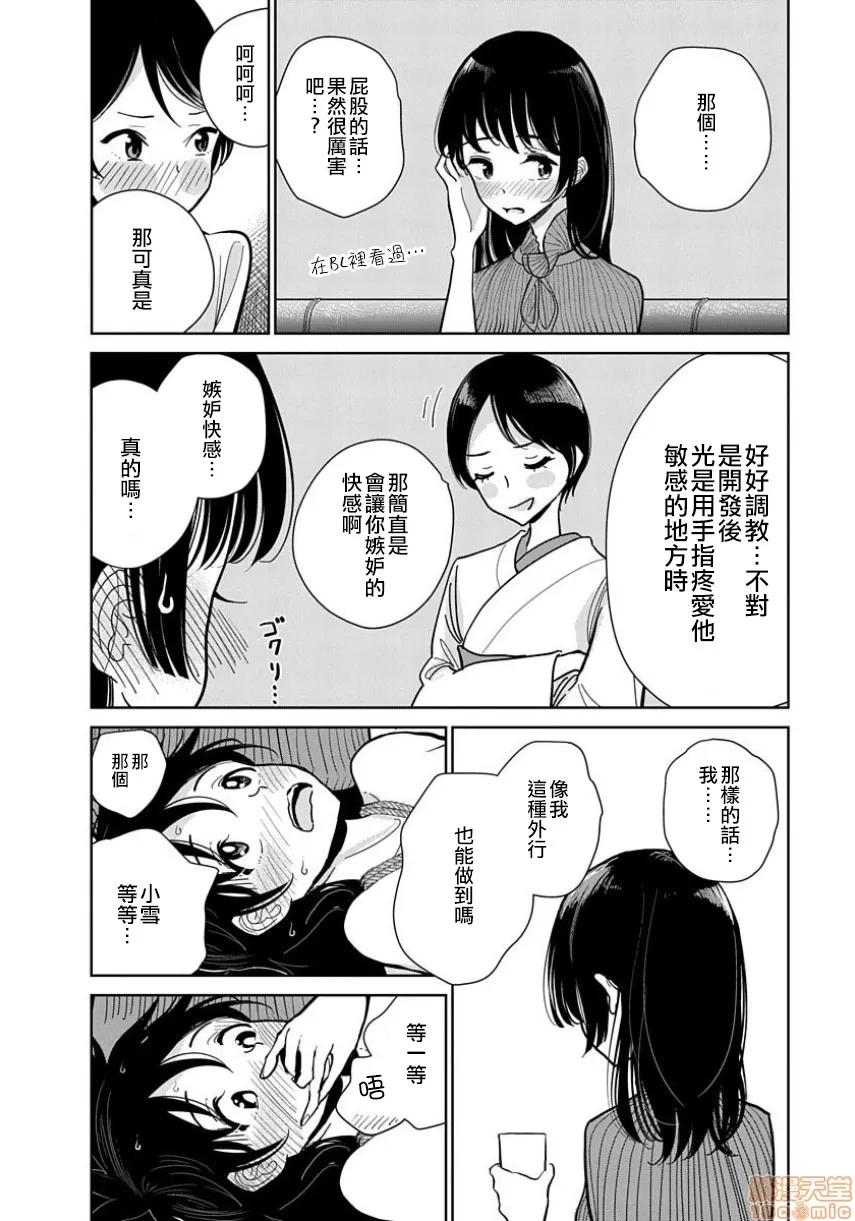 在你娇声求我之前 あなたが甘くねだるまで 7 第18页