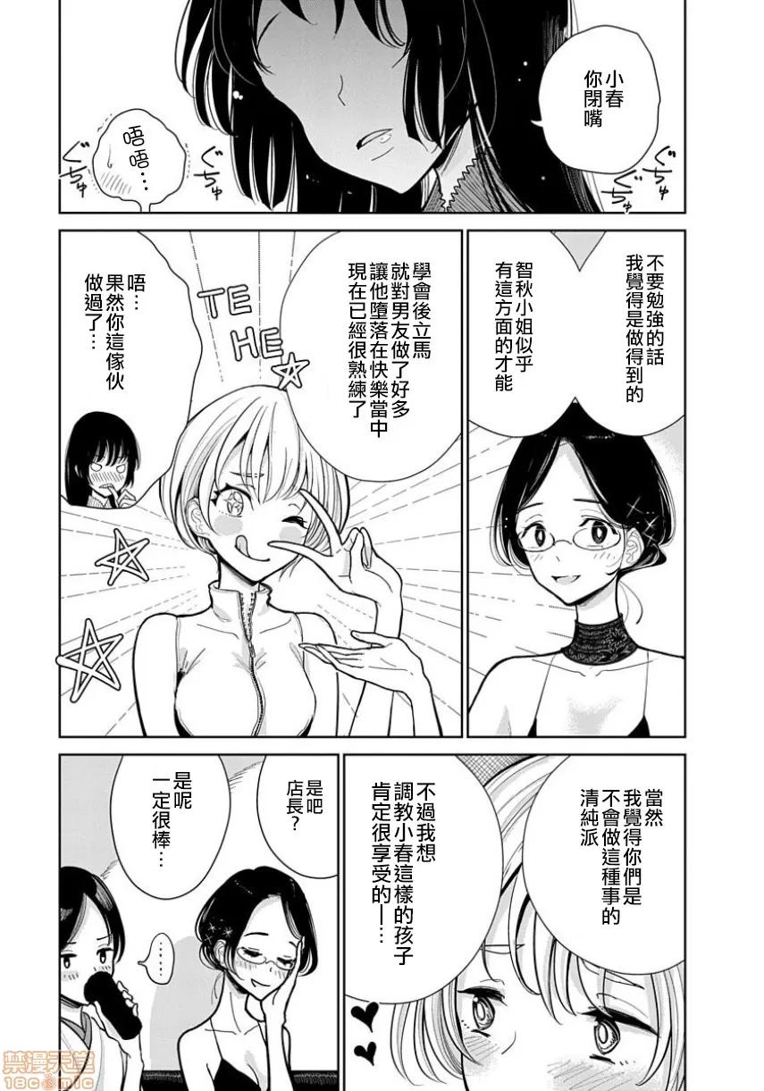 在你娇声求我之前 あなたが甘くねだるまで 7 第19页