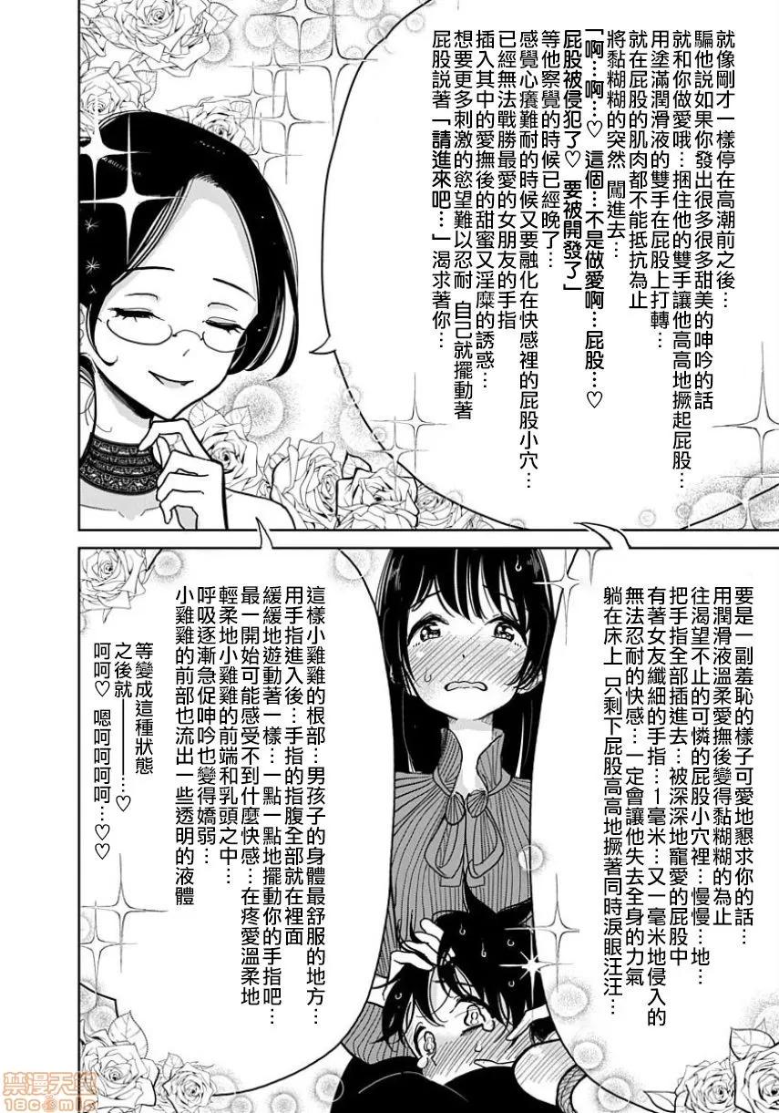 在你娇声求我之前 あなたが甘くねだるまで 7 第20页