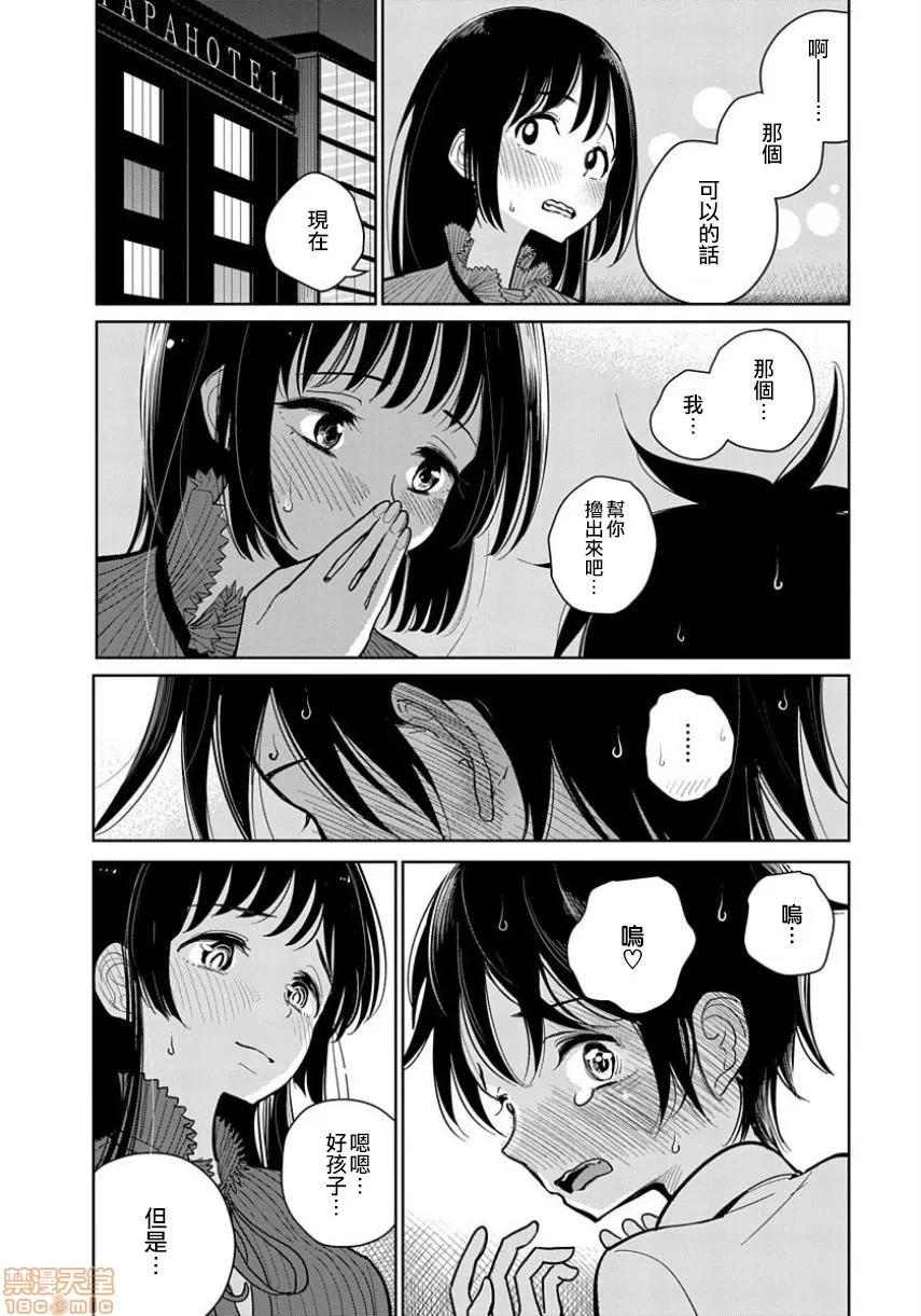 在你娇声求我之前 あなたが甘くねだるまで 7 第24页