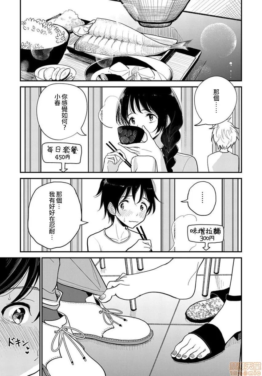 在你娇声求我之前 あなたが甘くねだるまで 9 第5页