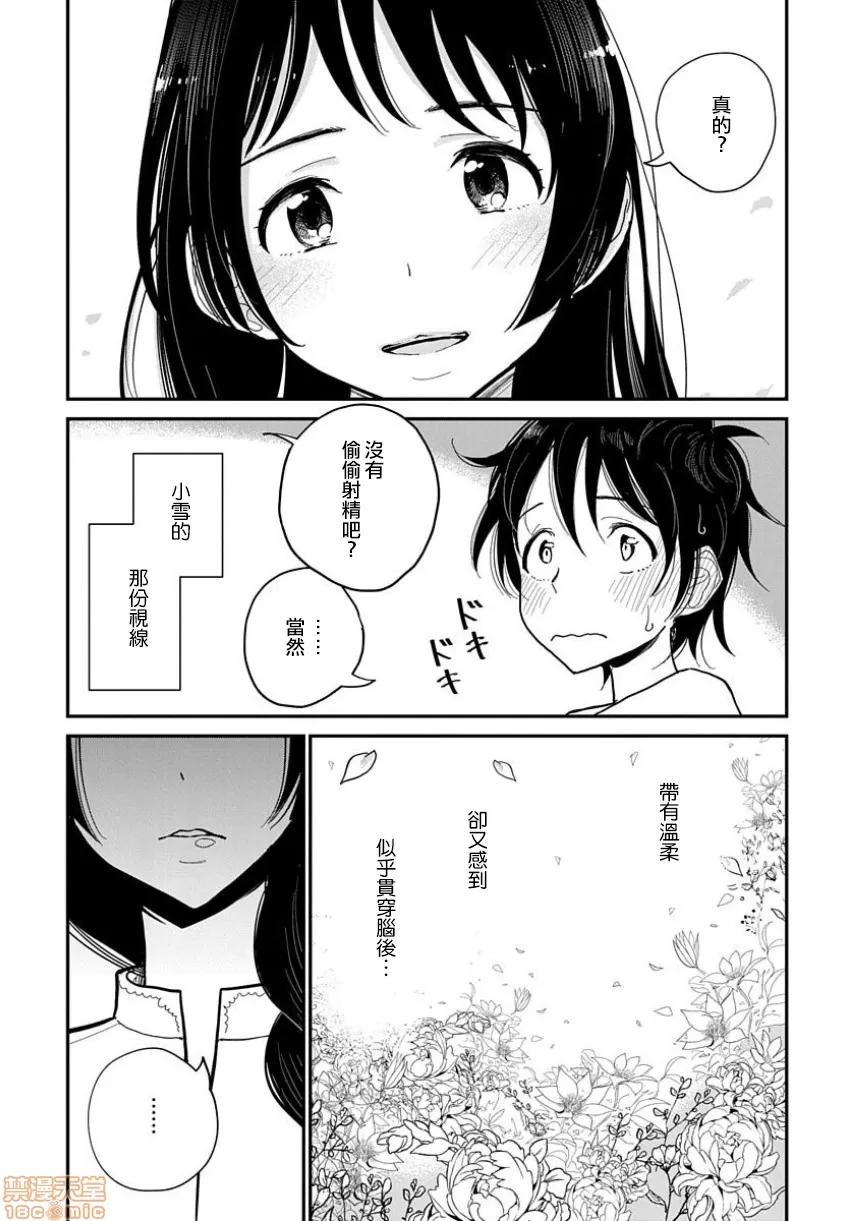 在你娇声求我之前 あなたが甘くねだるまで 9 第6页