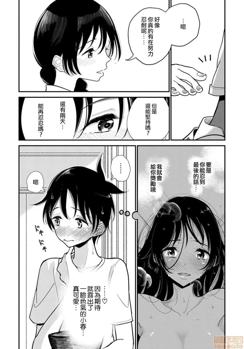 在你娇声求我之前 あなたが甘くねだるまで 9 第7页