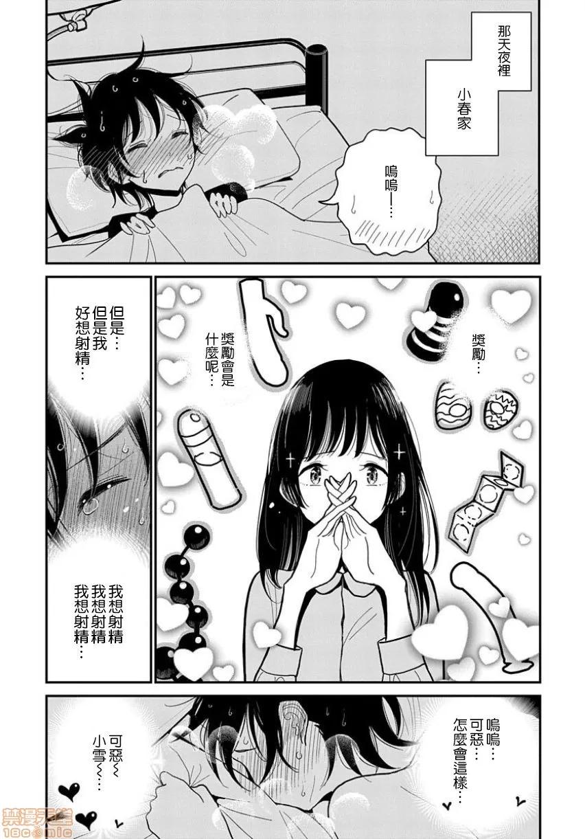 在你娇声求我之前 あなたが甘くねだるまで 9 第8页