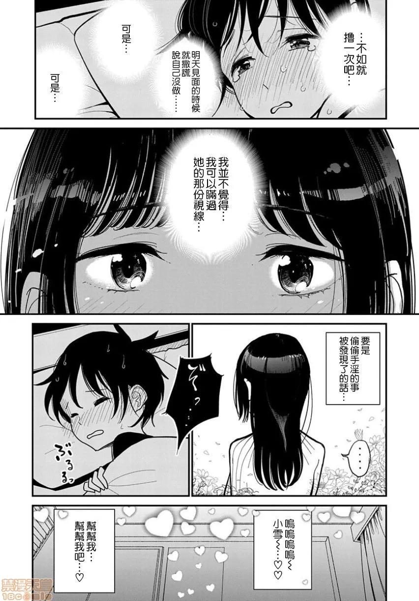 在你娇声求我之前 あなたが甘くねだるまで 9 第9页