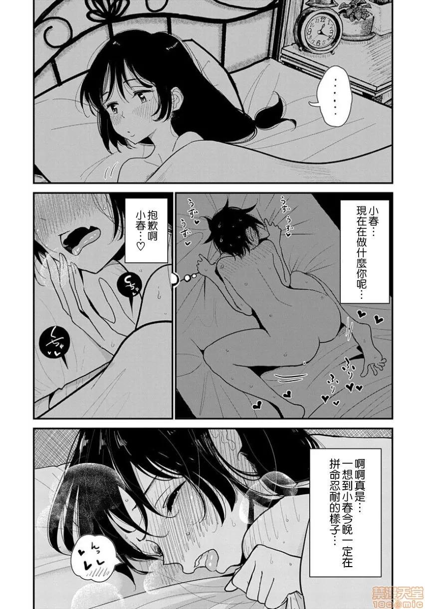 在你娇声求我之前 あなたが甘くねだるまで 9 第10页